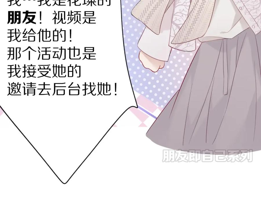 《保护我方大大》第19话 混乱现场 第79页