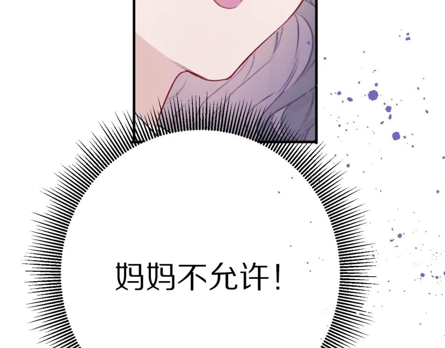 《保护我方大大》第19话 混乱现场 第86页