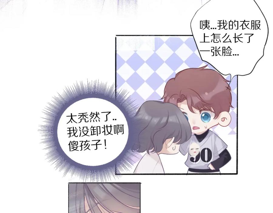 《保护我方大大》第19话 混乱现场 第126页