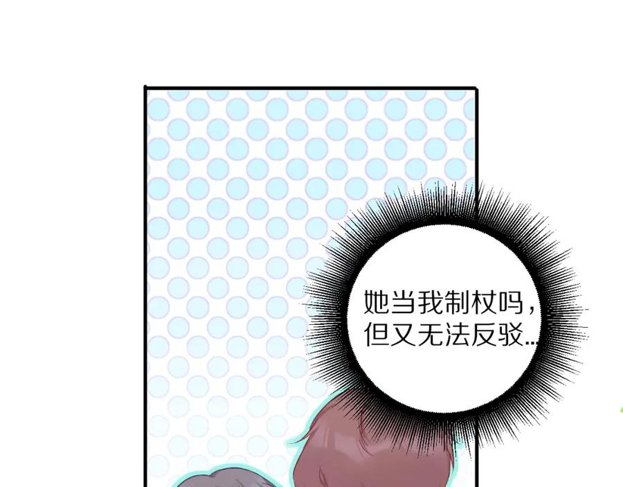 《保护我方大大》第19话 混乱现场 第80页