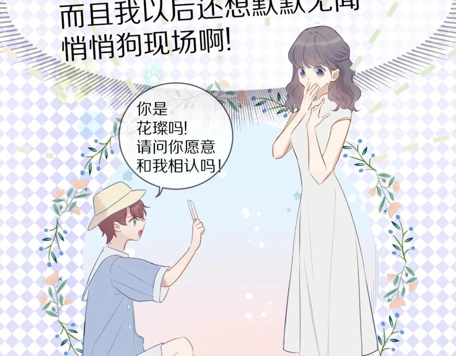 《保护我方大大》第19话 混乱现场 第48页