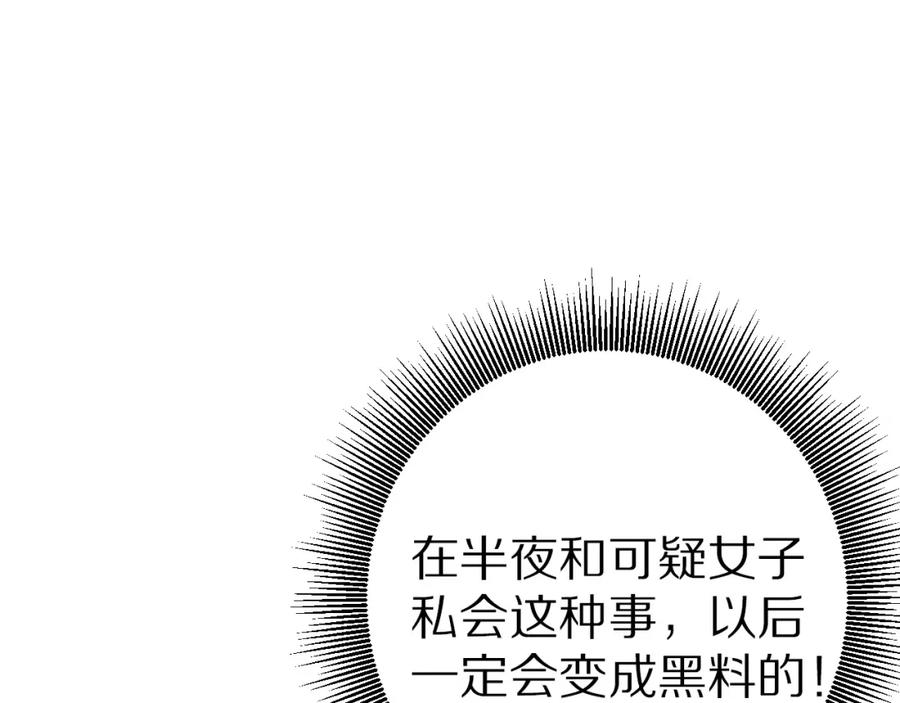 《保护我方大大》第19话 混乱现场 第84页