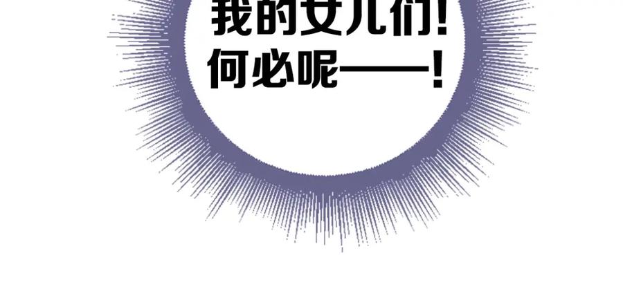 《保护我方大大》第19话 混乱现场 第134页