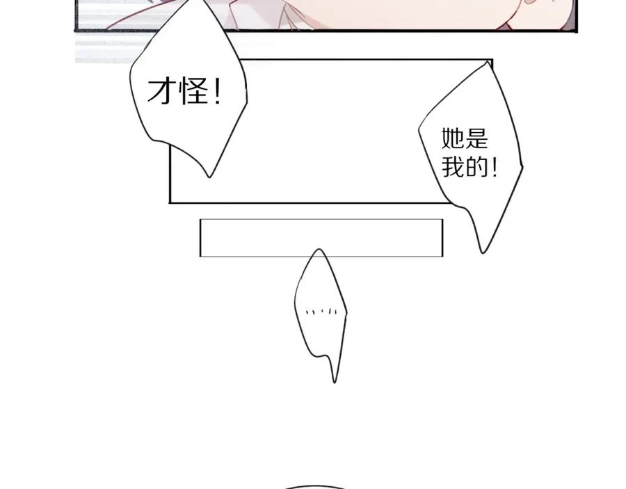 《保护我方大大》第19话 混乱现场 第131页