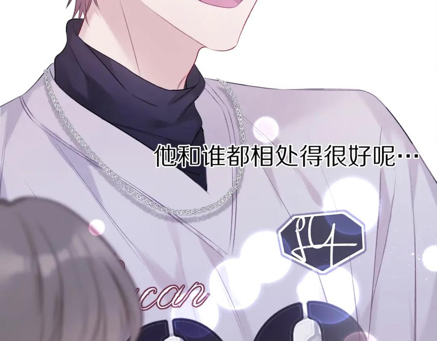 《保护我方大大》第19话 混乱现场 第11页
