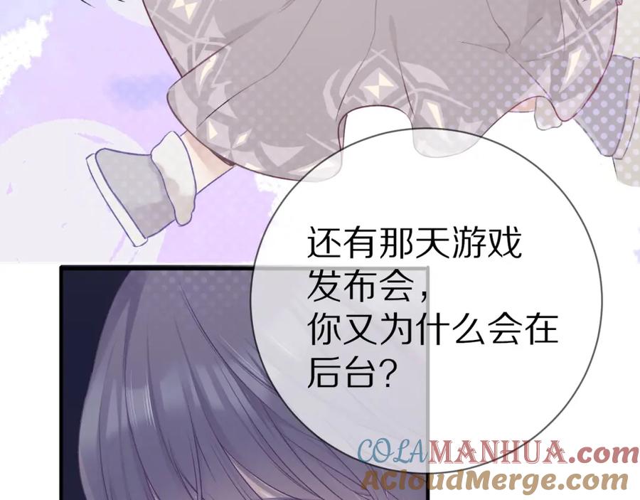《保护我方大大》第19话 混乱现场 第69页