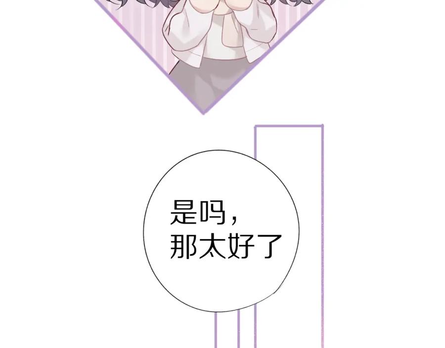 《保护我方大大》第19话 混乱现场 第116页