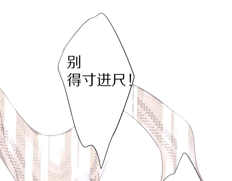 《保护我方大大》第19话 混乱现场 第122页