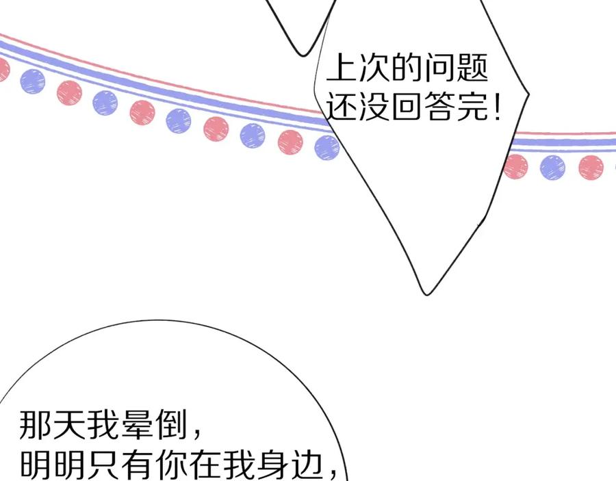 《保护我方大大》第19话 混乱现场 第66页
