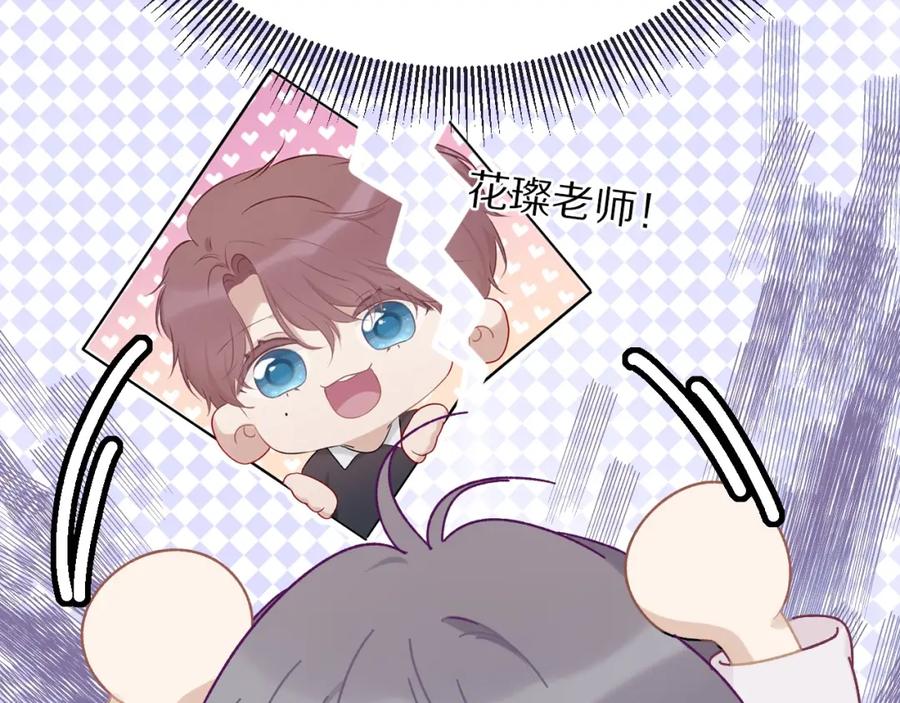 《保护我方大大》第19话 混乱现场 第54页