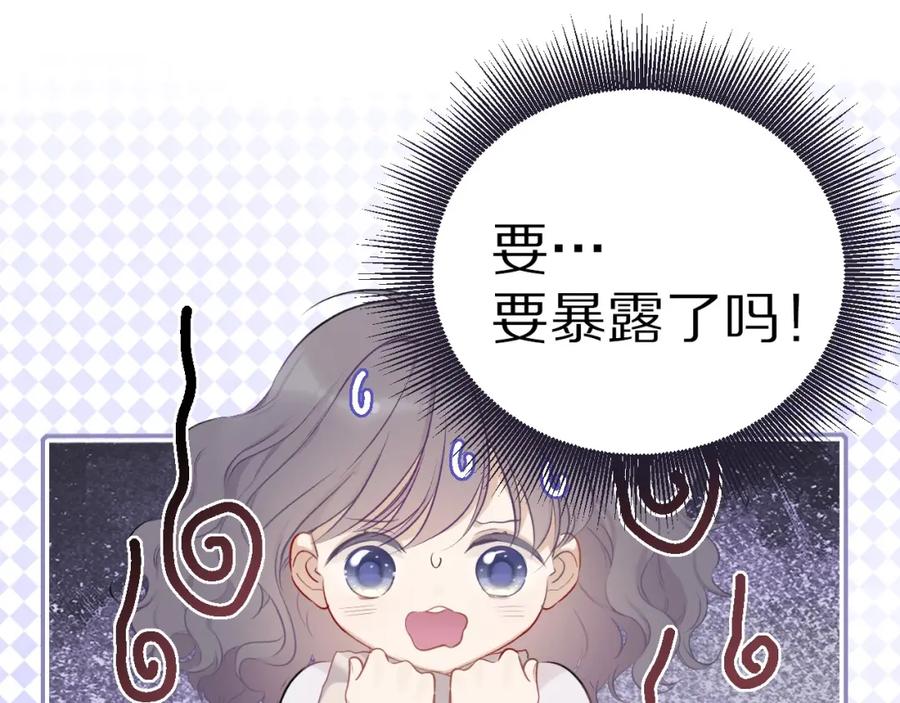 《保护我方大大》第19话 混乱现场 第44页