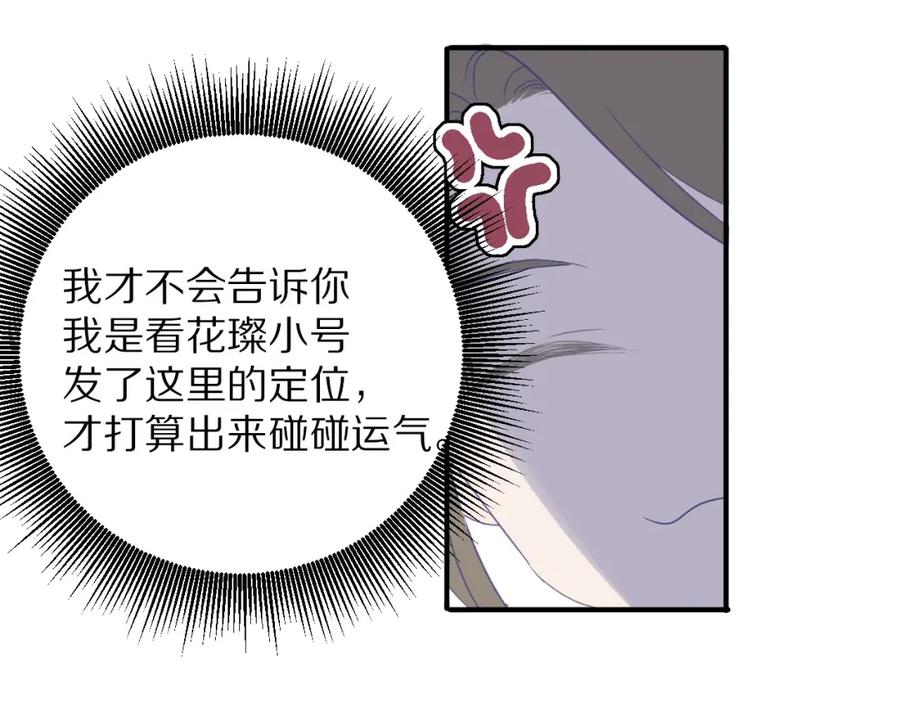 《保护我方大大》第19话 混乱现场 第112页