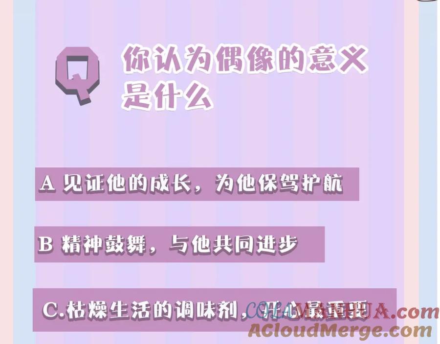 《保护我方大大》第19话 混乱现场 第137页