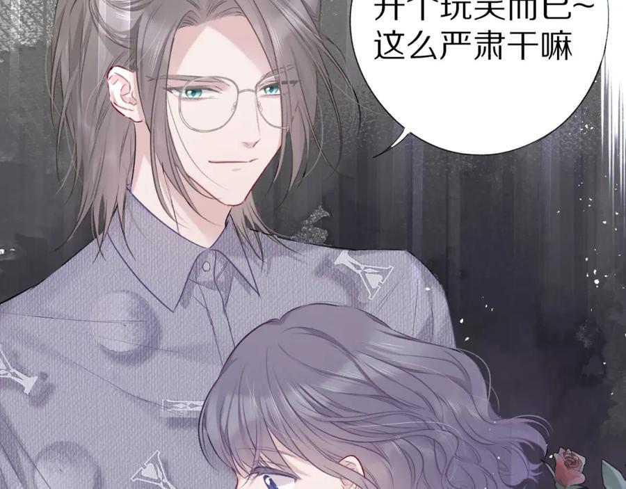 《保护我方大大》第19话 混乱现场 第128页