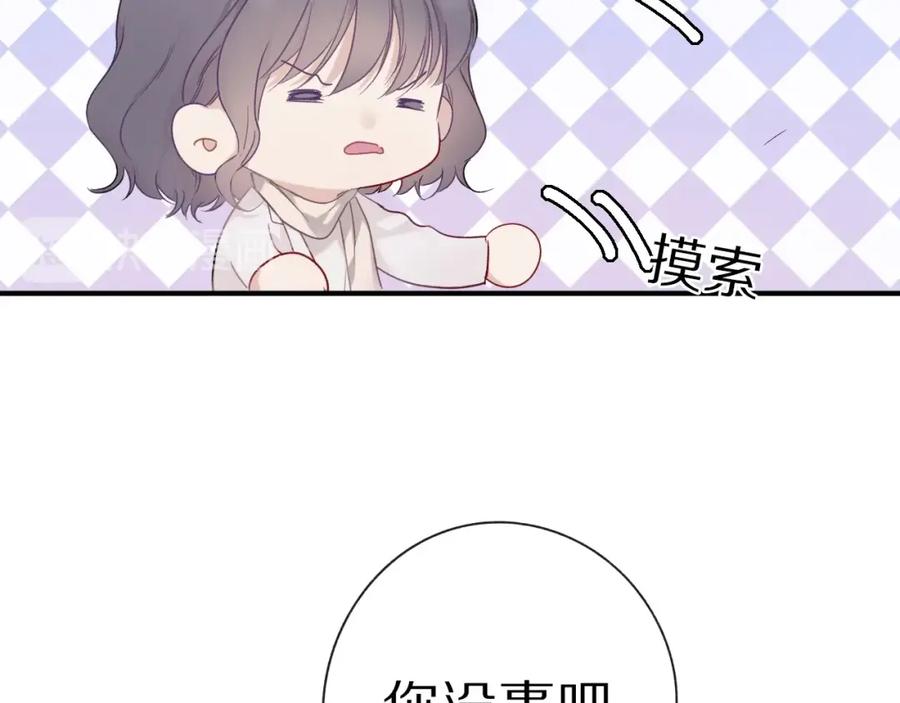 《保护我方大大》第19话 混乱现场 第99页