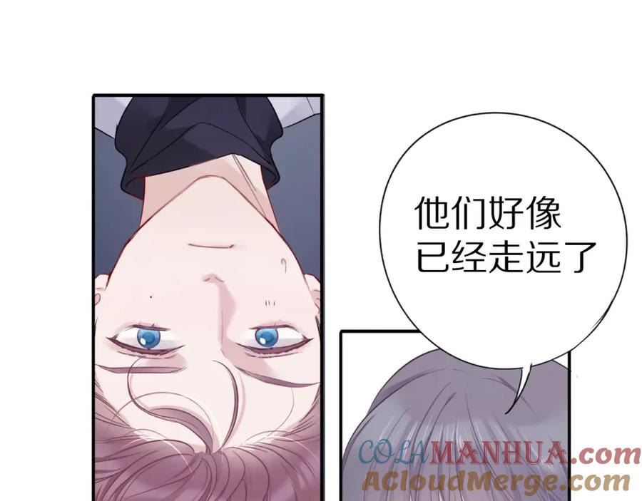 《保护我方大大》第19话 混乱现场 第97页