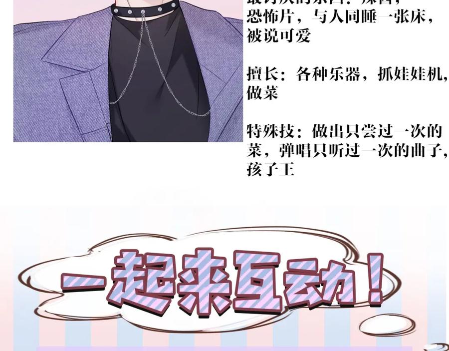 《保护我方大大》第19话 混乱现场 第136页
