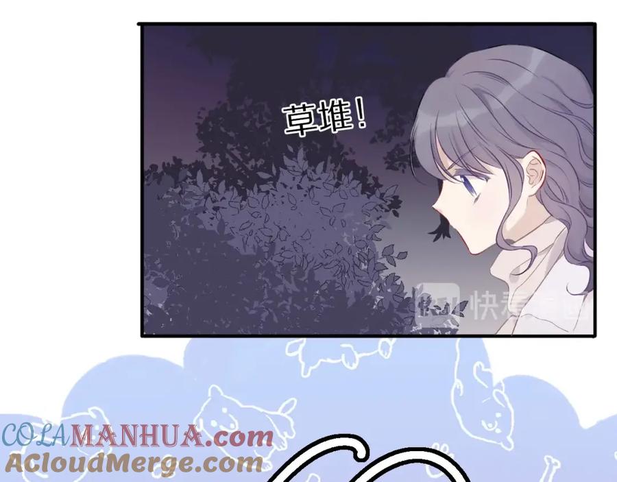 《保护我方大大》第19话 混乱现场 第57页