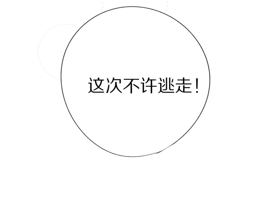 《保护我方大大》第19话 混乱现场 第40页