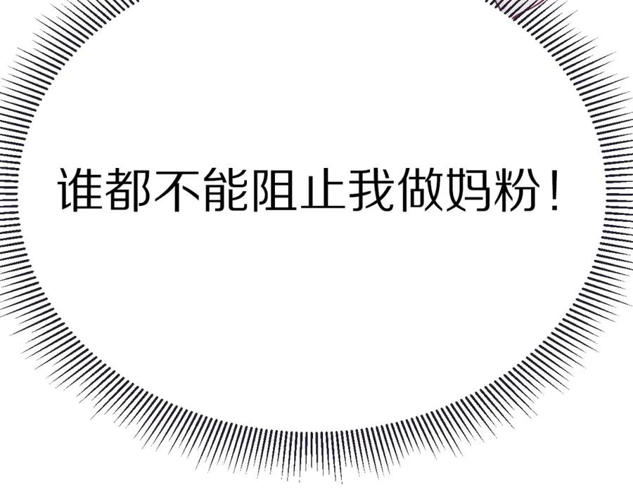 《保护我方大大》第19话 混乱现场 第56页