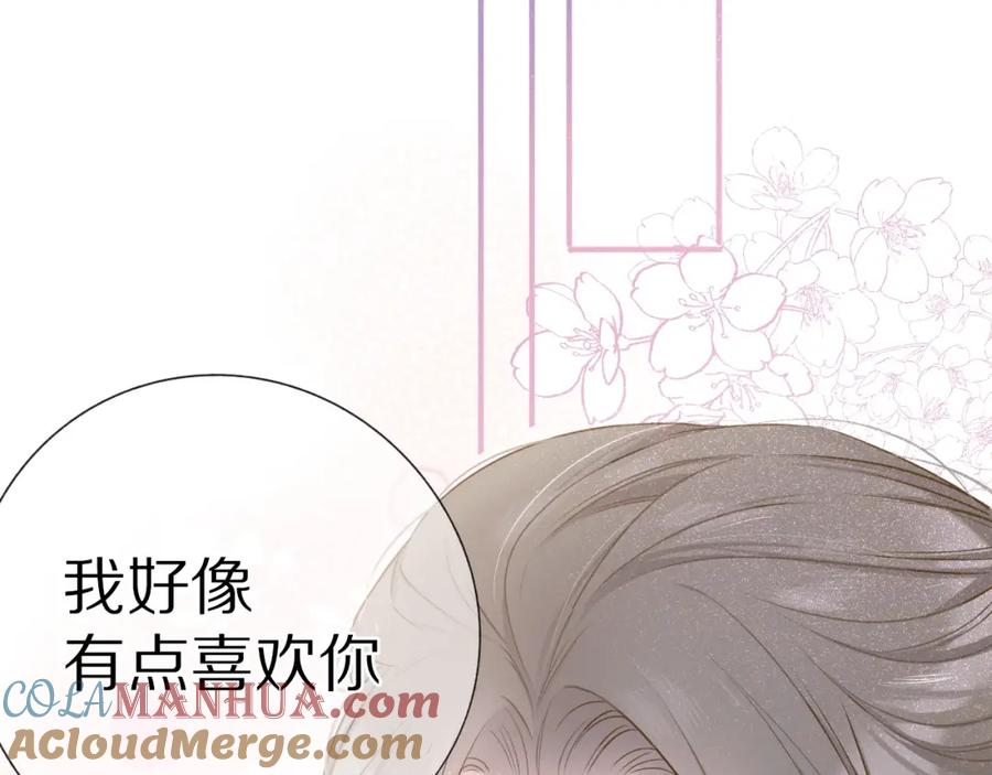 《保护我方大大》第19话 混乱现场 第117页
