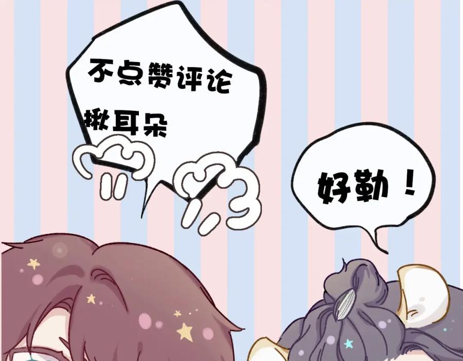 《保护我方大大》第19话 混乱现场 第139页