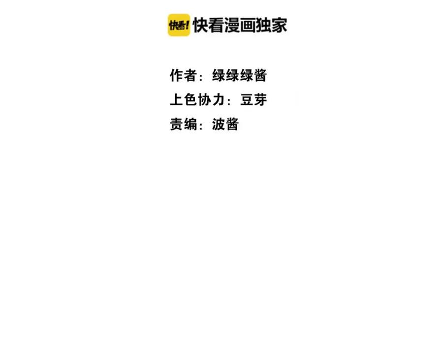 《保护我方大大》第19话 混乱现场 第42页