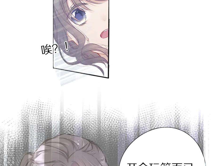 《保护我方大大》第19话 混乱现场 第127页