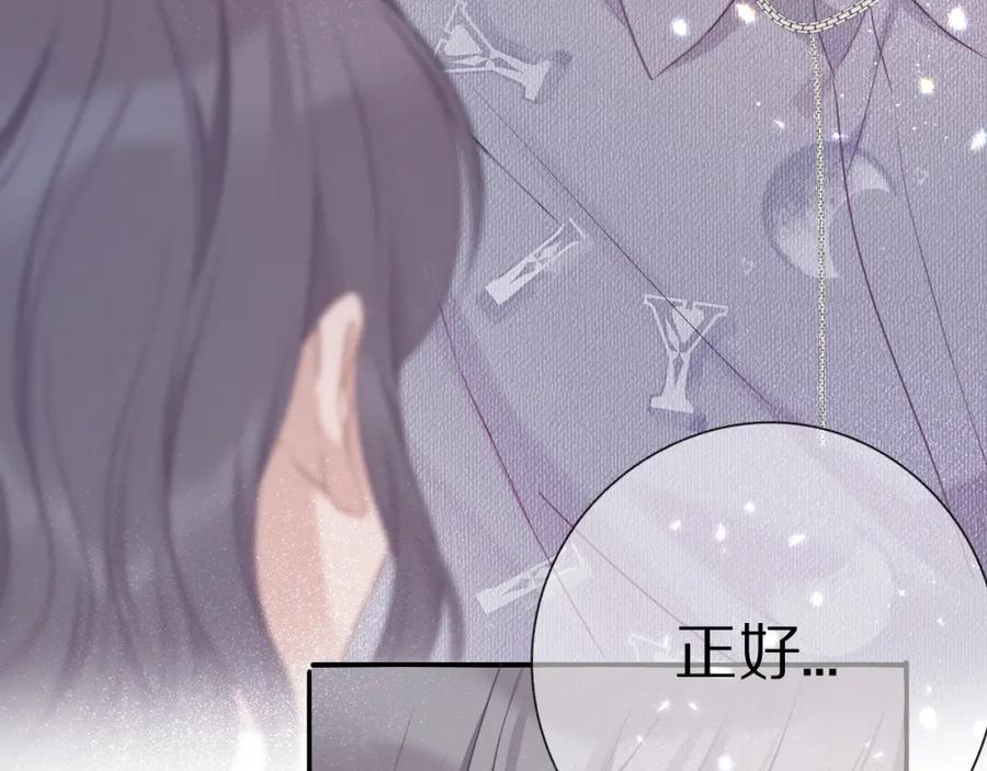 《保护我方大大》第19话 混乱现场 第119页