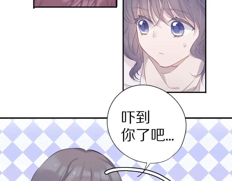 《保护我方大大》第19话 混乱现场 第98页