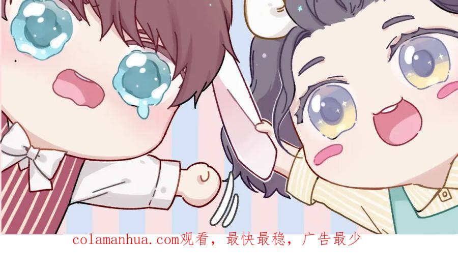 《保护我方大大》第19话 混乱现场 第140页