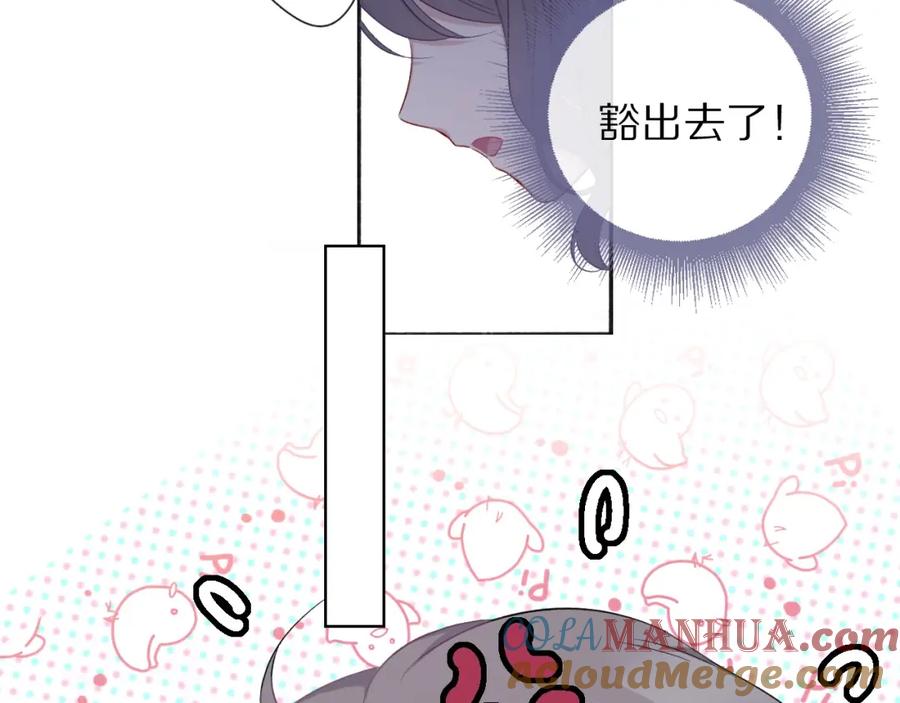 《保护我方大大》第19话 混乱现场 第77页