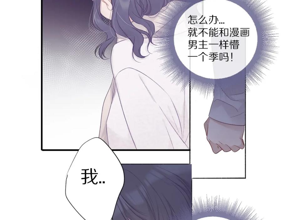 《保护我方大大》第19话 混乱现场 第76页