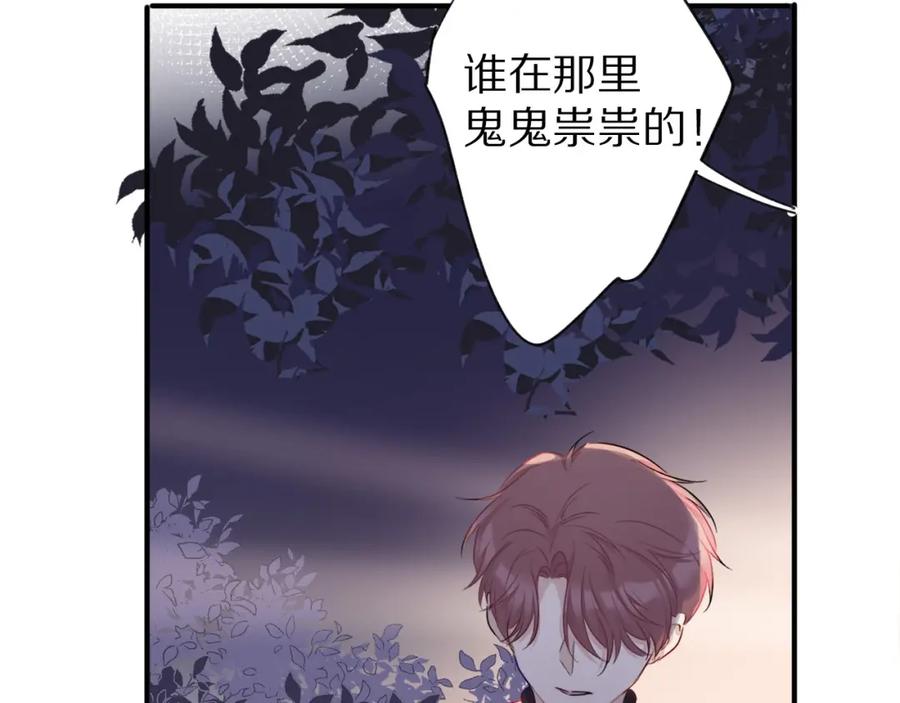 《保护我方大大》第19话 混乱现场 第82页