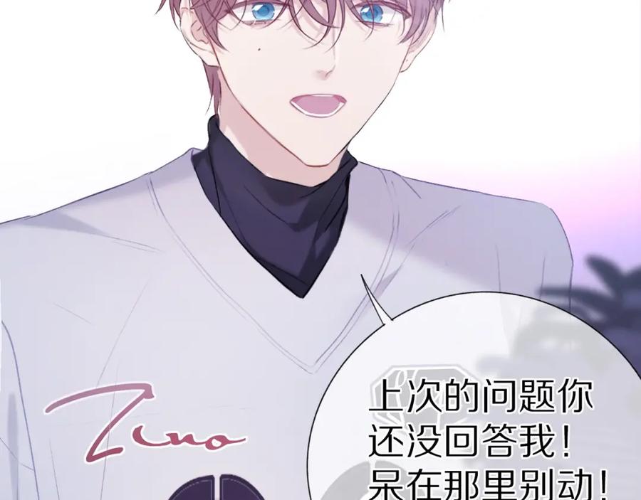 《保护我方大大》第19话 混乱现场 第36页
