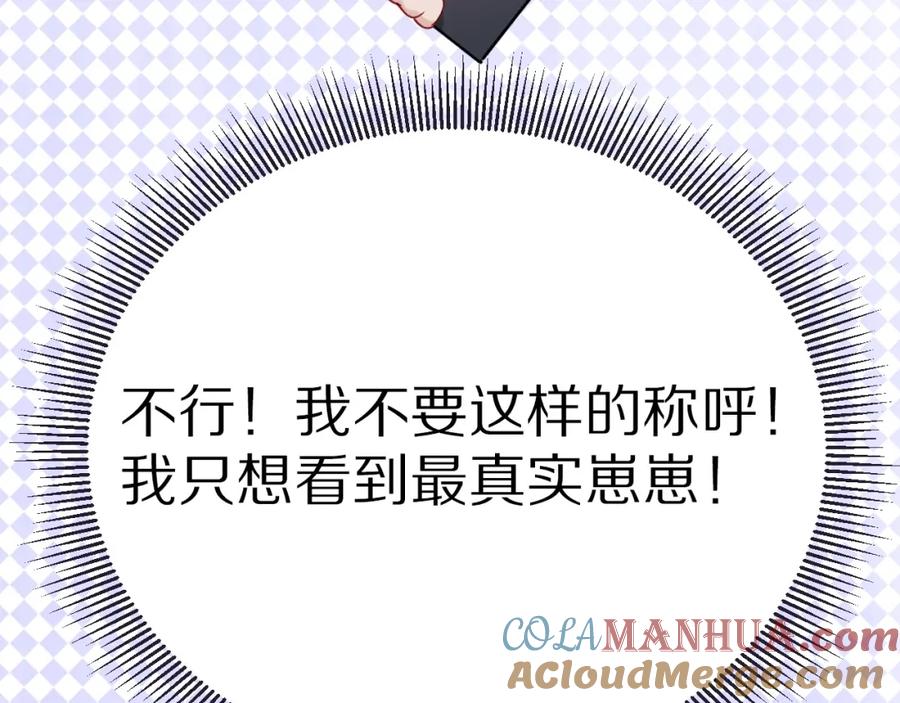 《保护我方大大》第19话 混乱现场 第53页