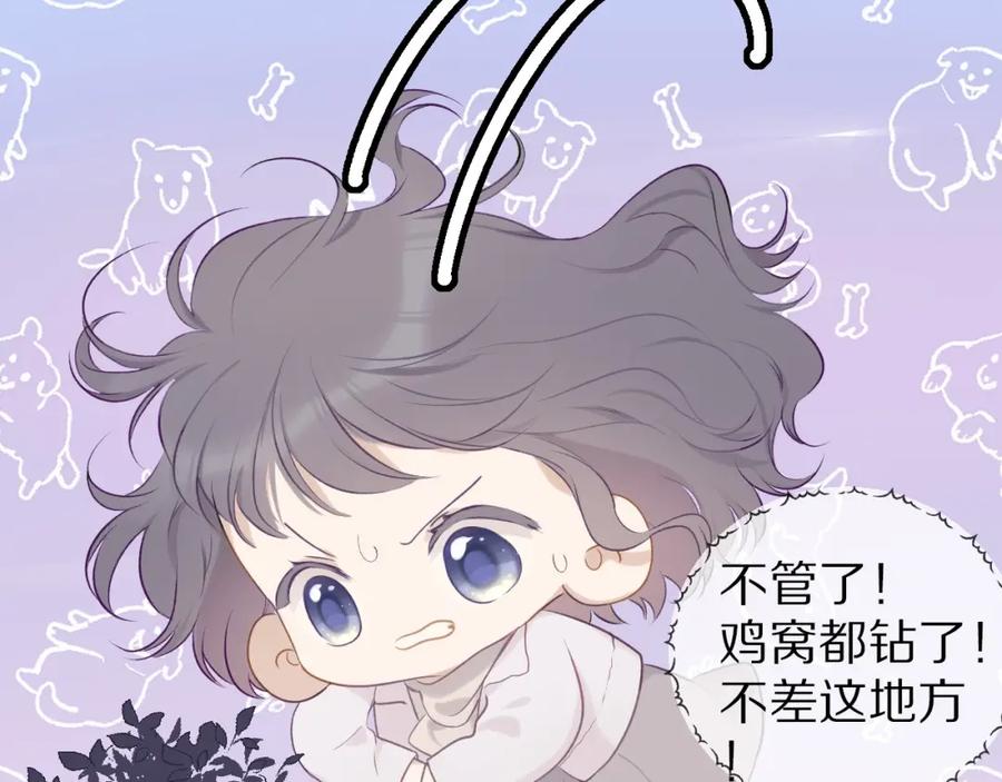 《保护我方大大》第19话 混乱现场 第58页