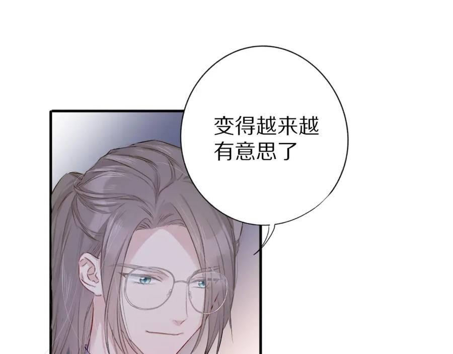 《保护我方大大》第20话 秘密 第46页
