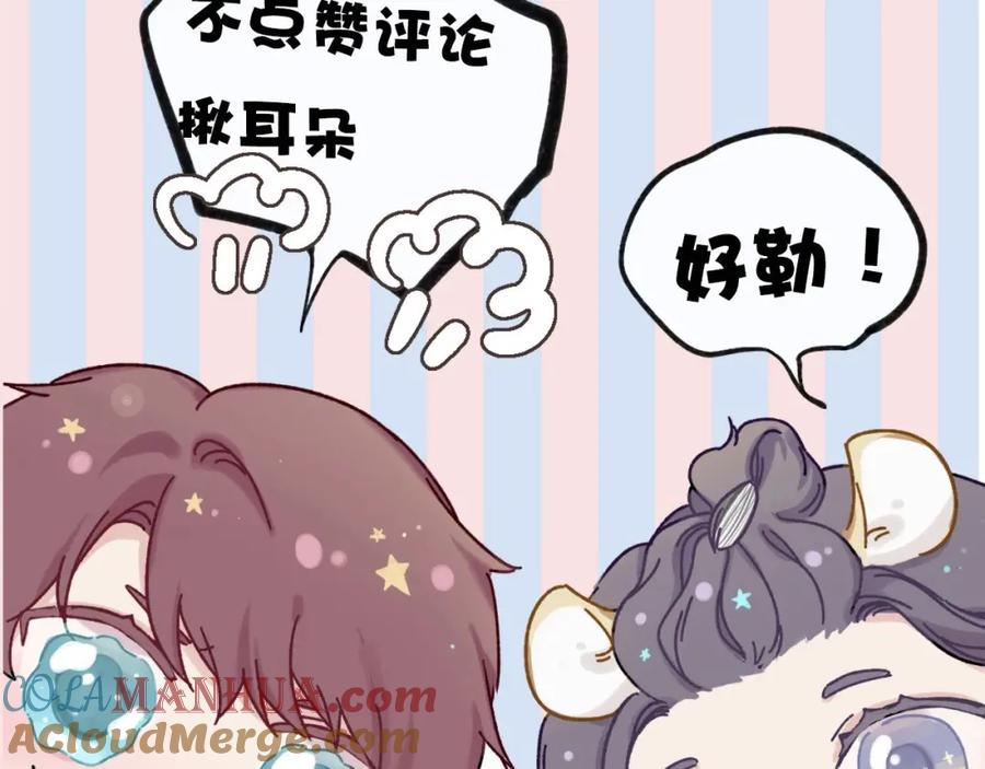 《保护我方大大》第20话 秘密 第117页