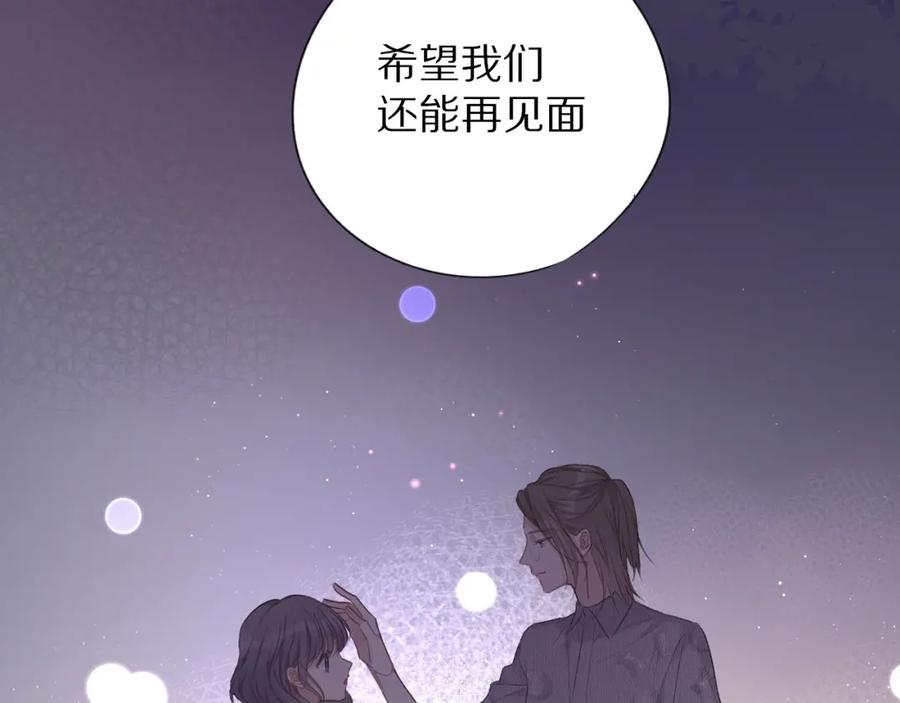 《保护我方大大》第20话 秘密 第91页