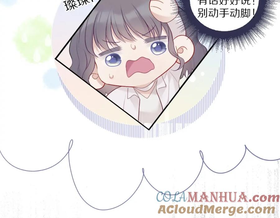 《保护我方大大》第20话 秘密 第93页