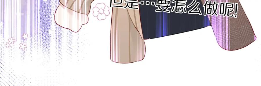 《保护我方大大》第20话 秘密 第96页