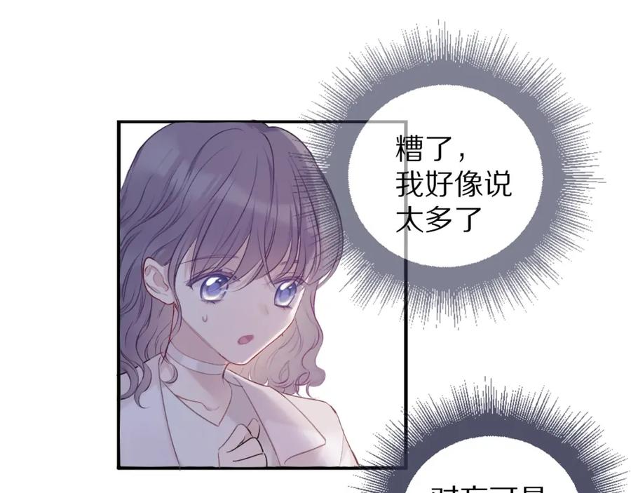 《保护我方大大》第20话 秘密 第86页