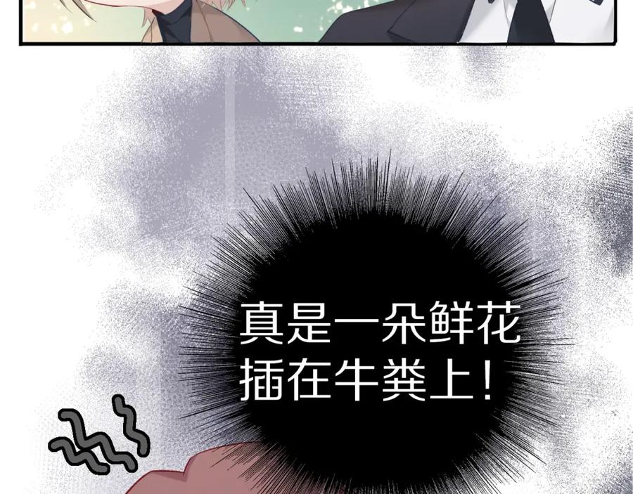 《保护我方大大》第20话 秘密 第98页