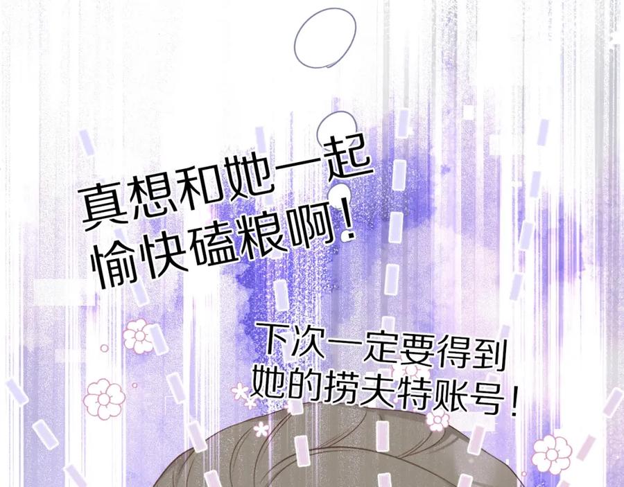 《保护我方大大》第20话 秘密 第94页