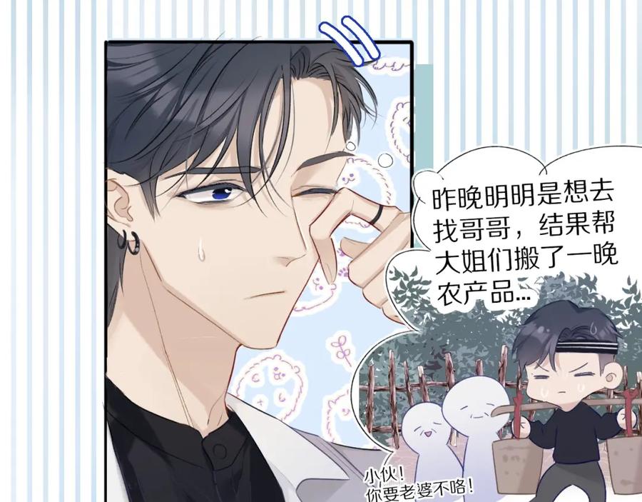 《保护我方大大》第20话 秘密 第66页