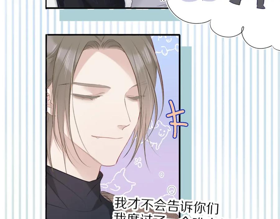 《保护我方大大》第20话 秘密 第67页