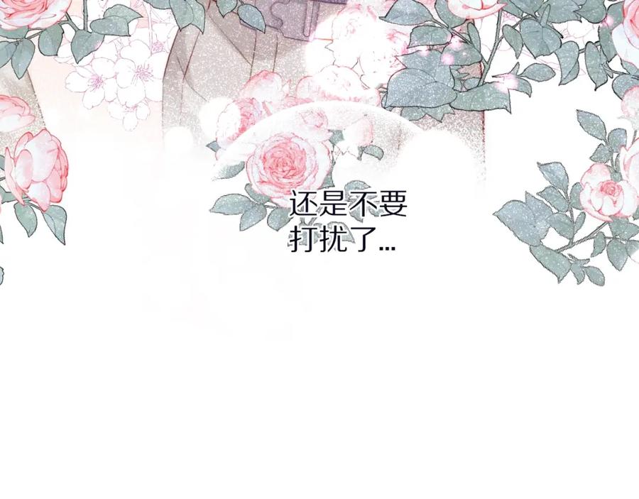 《保护我方大大》第20话 秘密 第27页