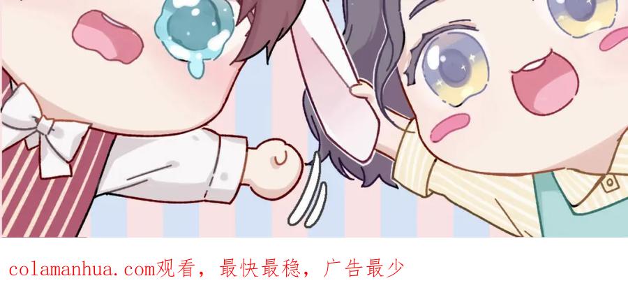 《保护我方大大》第20话 秘密 第118页