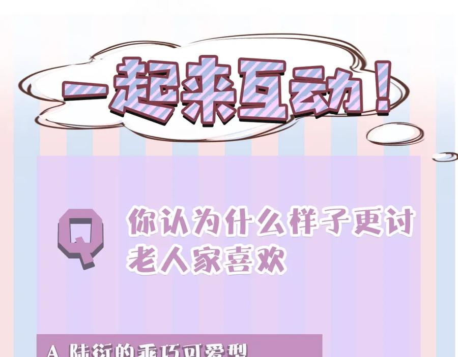 《保护我方大大》第20话 秘密 第115页